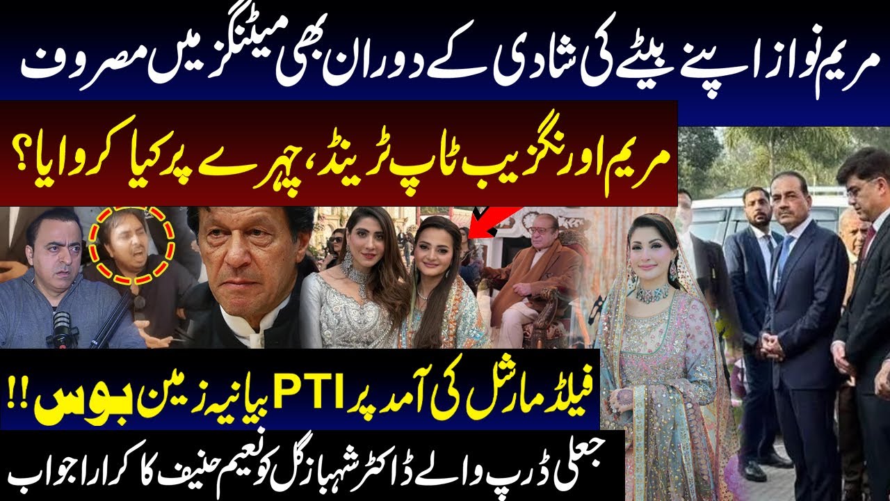 Field Marshal Syed Asim Munir Attends Maryam Nawaz’s Son Junaid Safdar Walima | Maryam Aurangzeb
