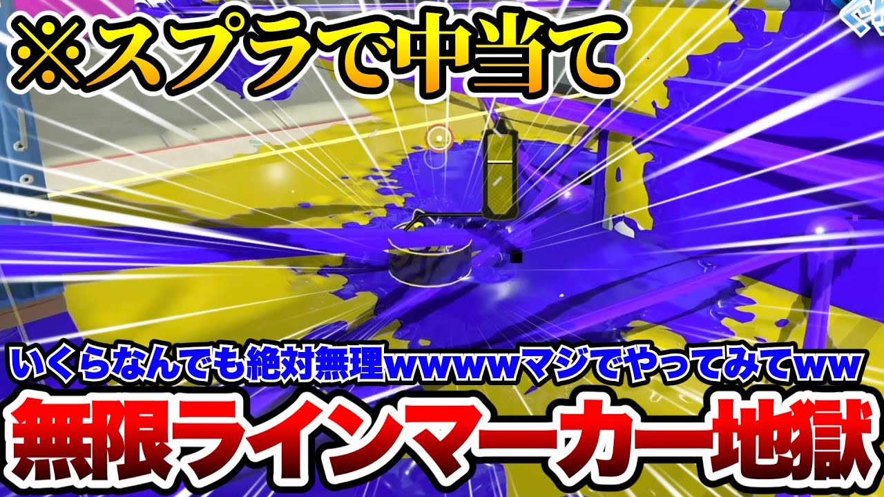 【中当て】新ゲームむず過ぎてただの暴露大会になったわｗｗｗ【スプラトゥーン3】