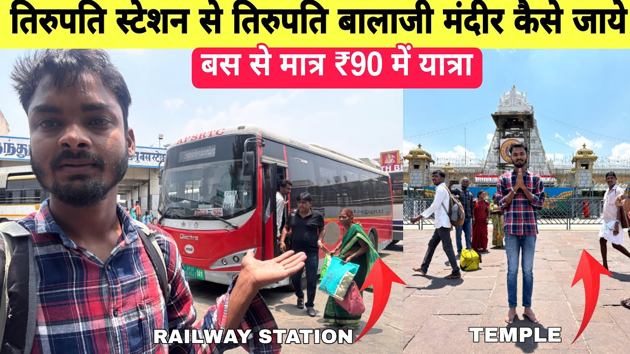 Tirupati Railway Station to Tirupati Balaji Temple by Bus | Only ₹90 | How to Travel Tirupati Temple