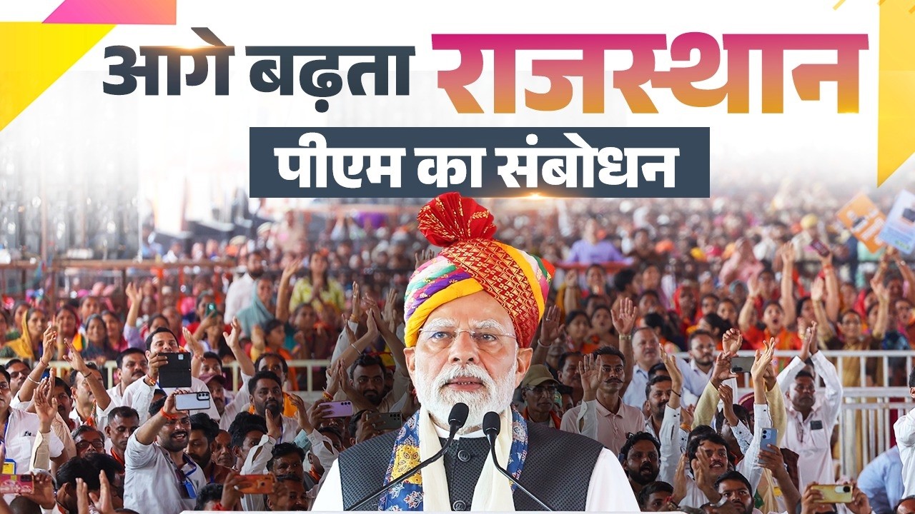PM Modi's speech during the launch of development works in Banswara, Rajasthan