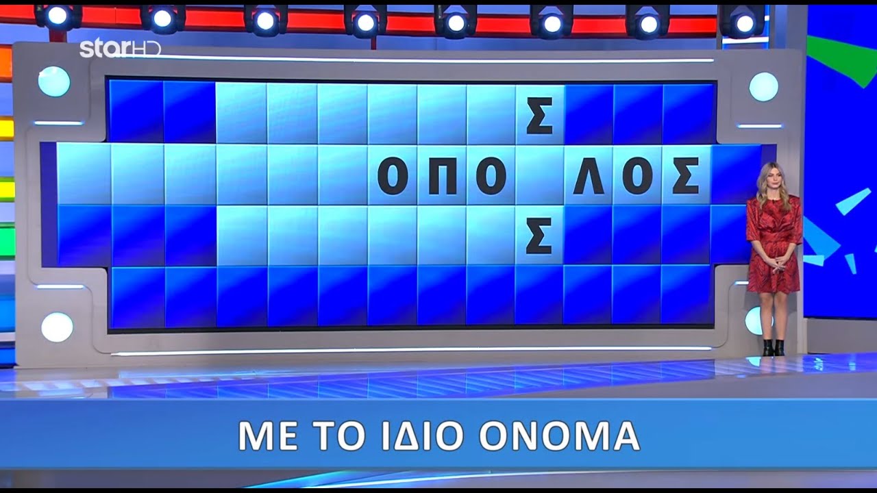 Ο Τροχός της Τύχης - 2/3/2021 - Επεισόδιο 131