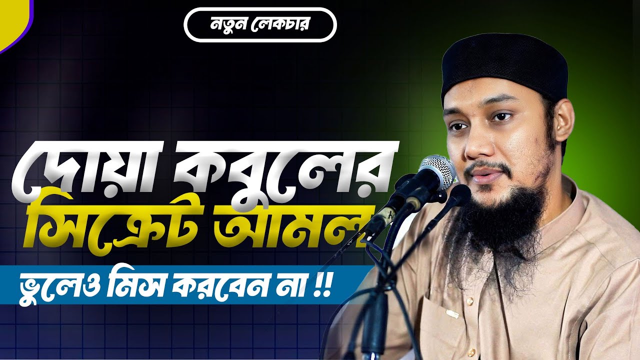 দোয়া কবুলের সিক্রেট আমল | আবু ত্বহা মুহাম্মাদ আদনান ওয়াজ | Abu Taha Muhammad Adnan | Taw Haa Tv