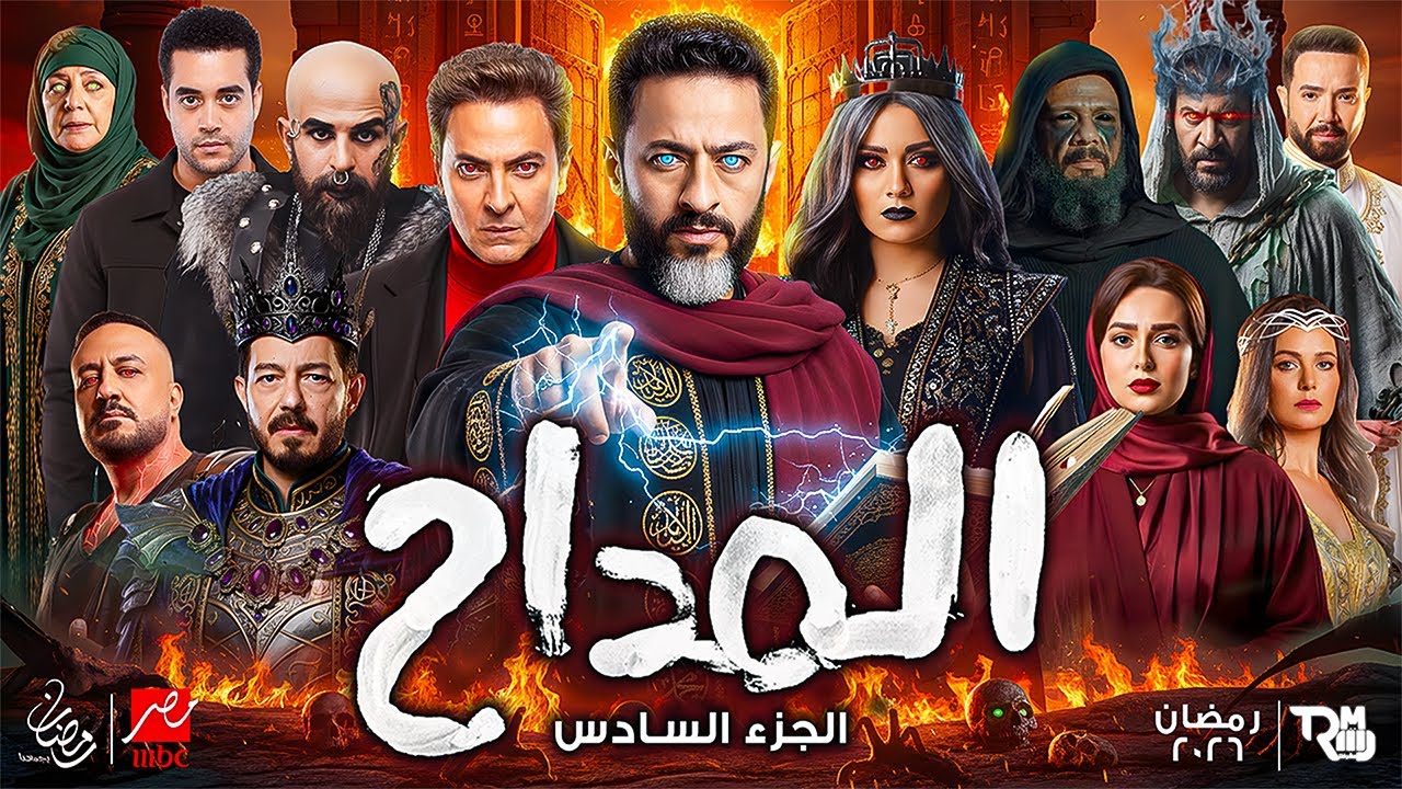 سميح هيموت صابر 😱 أسرار وخبايا تكشف لاول مرة من كواليس | مسلسل المداح الجزء السادس في رمضان 2026