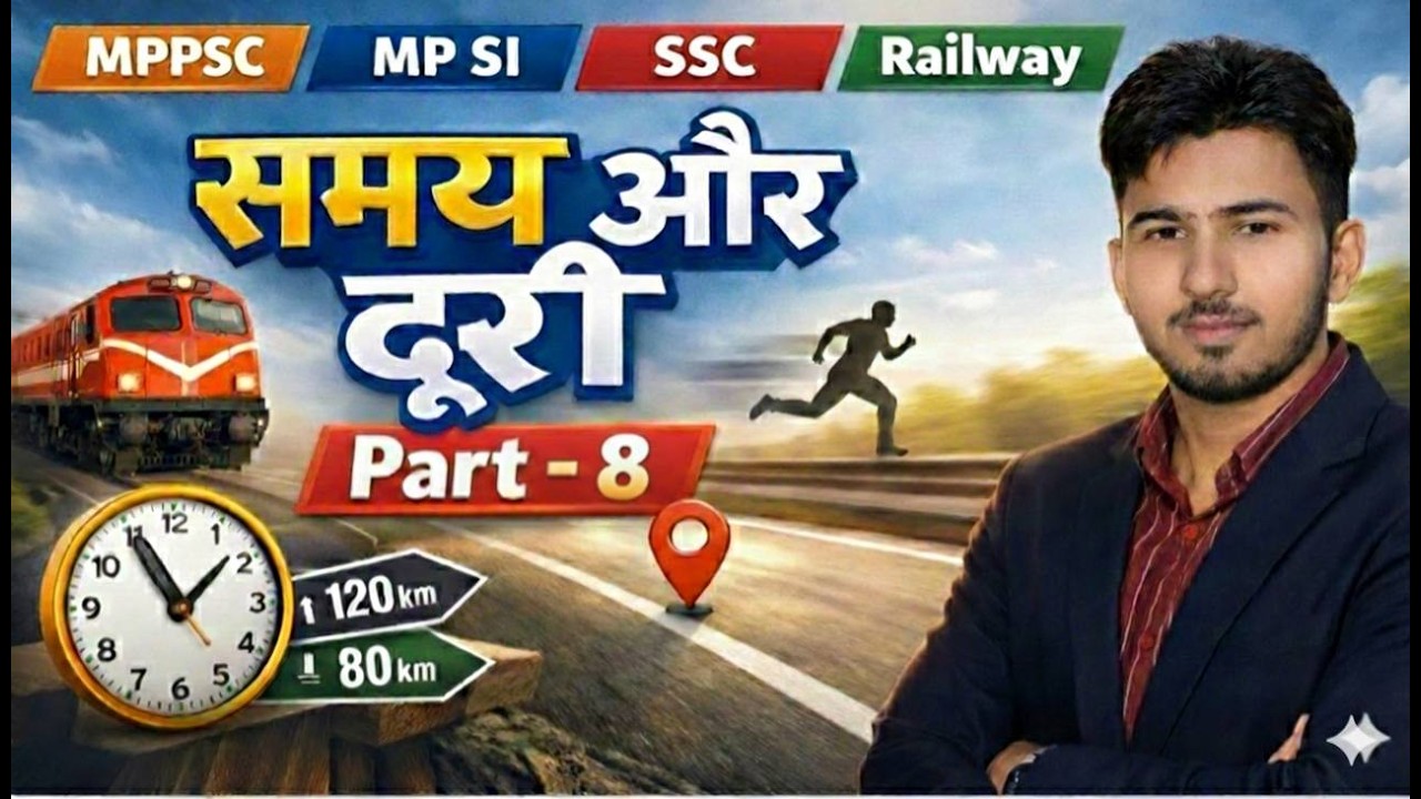 samay doori 8|Time and Distance (समय और दूरी) | Part 9 | Short Tricks for SSC, Railway, MPPSC & MPSI