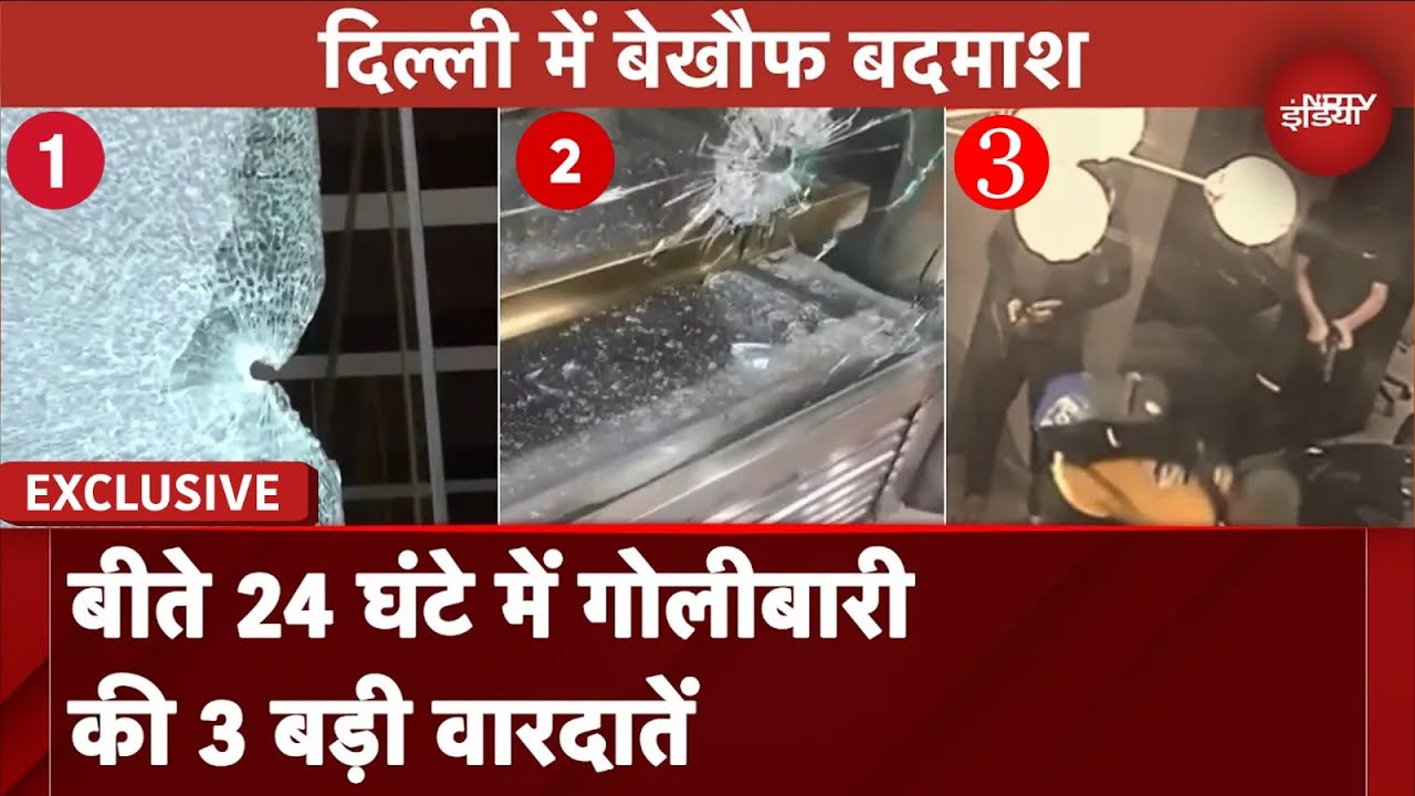 Delhi में बेखौफ बदमाश, 24 घंटे में फायरिंग की तीन बड़ी वारदातें | NDTV India