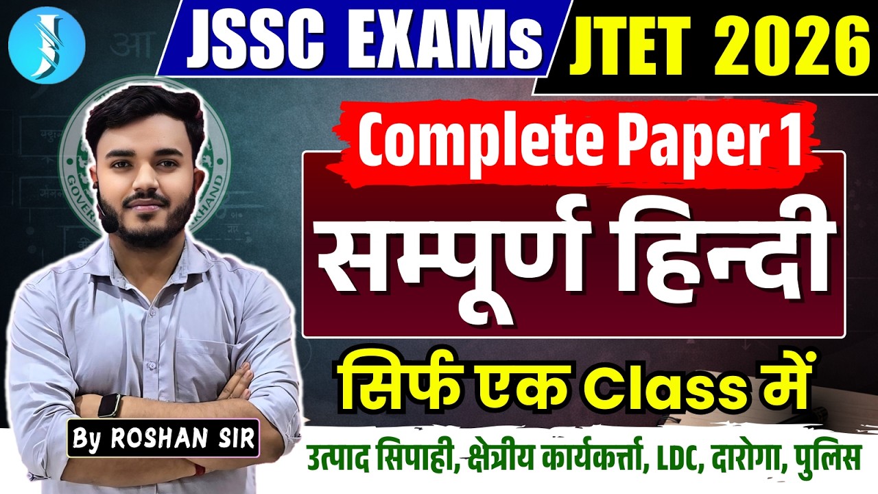 सम्पूर्ण हिन्दी | Complete Hindi - JSSC Paper 1 | Hindi Vyakaran | JTET, Utpad Sipahi, Field Worker