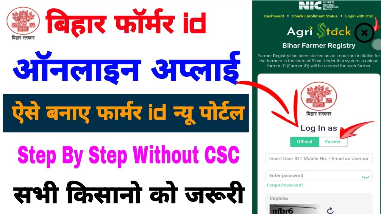 किसान आईडी कसे बनाए ऑनलाइन | Bihar farmer id kase banaye online | farmer id registration online