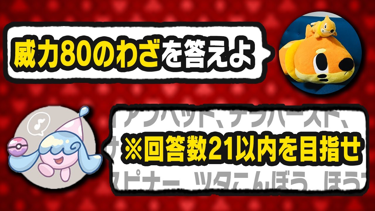 【はこふねパニック】ポケモンクイズの正解数でブラックジャックを狙え！『はこふねブラックジャック』
