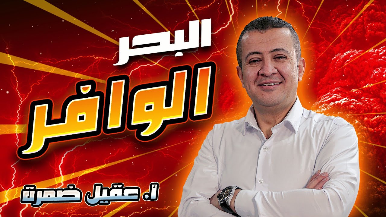نغمة البحر الوافر ( العروض المغنى )