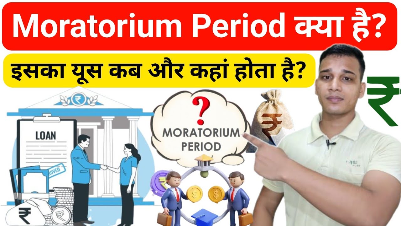 What is Moratorium Period? | What is Moratorium Period in Hindi? | Moratorium Period Explained