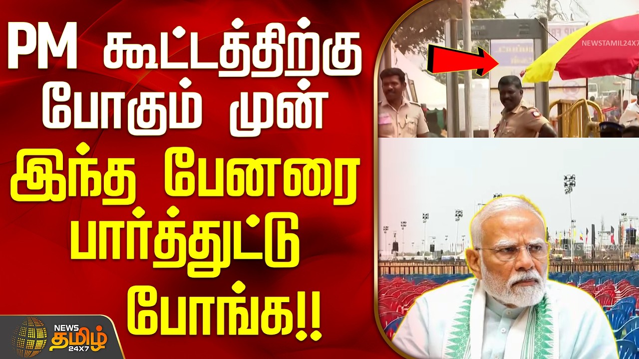 பிரதமர் கூட்டத்திற்கு போகும் முன் இந்த பேனரை பார்த்துட்டு போங்க!! | PM Modi | NDA Meeting