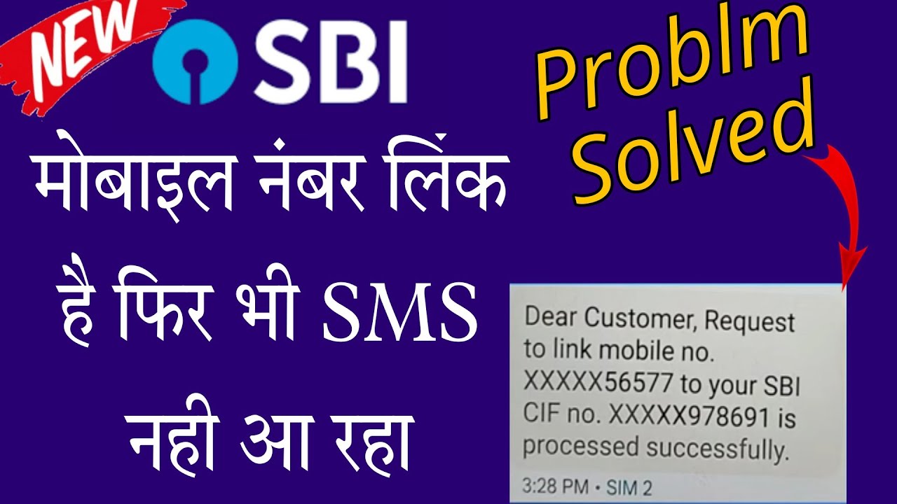 SBI bank me mobile number registered hai sms nahi aa rah| sbi mobile number massage nahi aa raha hai
