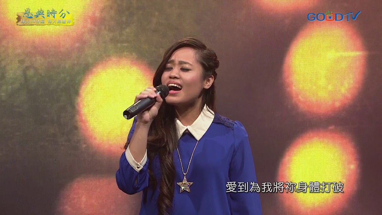 恩典時分~蒙恩的罪人