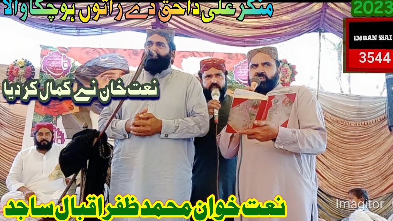 Naat Khan Mohammad Zafar Iqbal Sajid  of18000 Neha Kalam 2023 amanat Ali da haq Mera aapka de raat