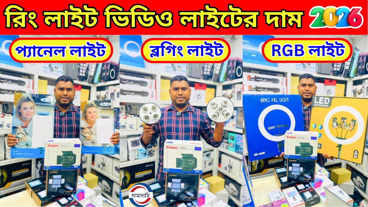 Ring Light🔥Price in Bangladesh 2026 | Best Studio Light for Content Create | TikTok Ring Light price