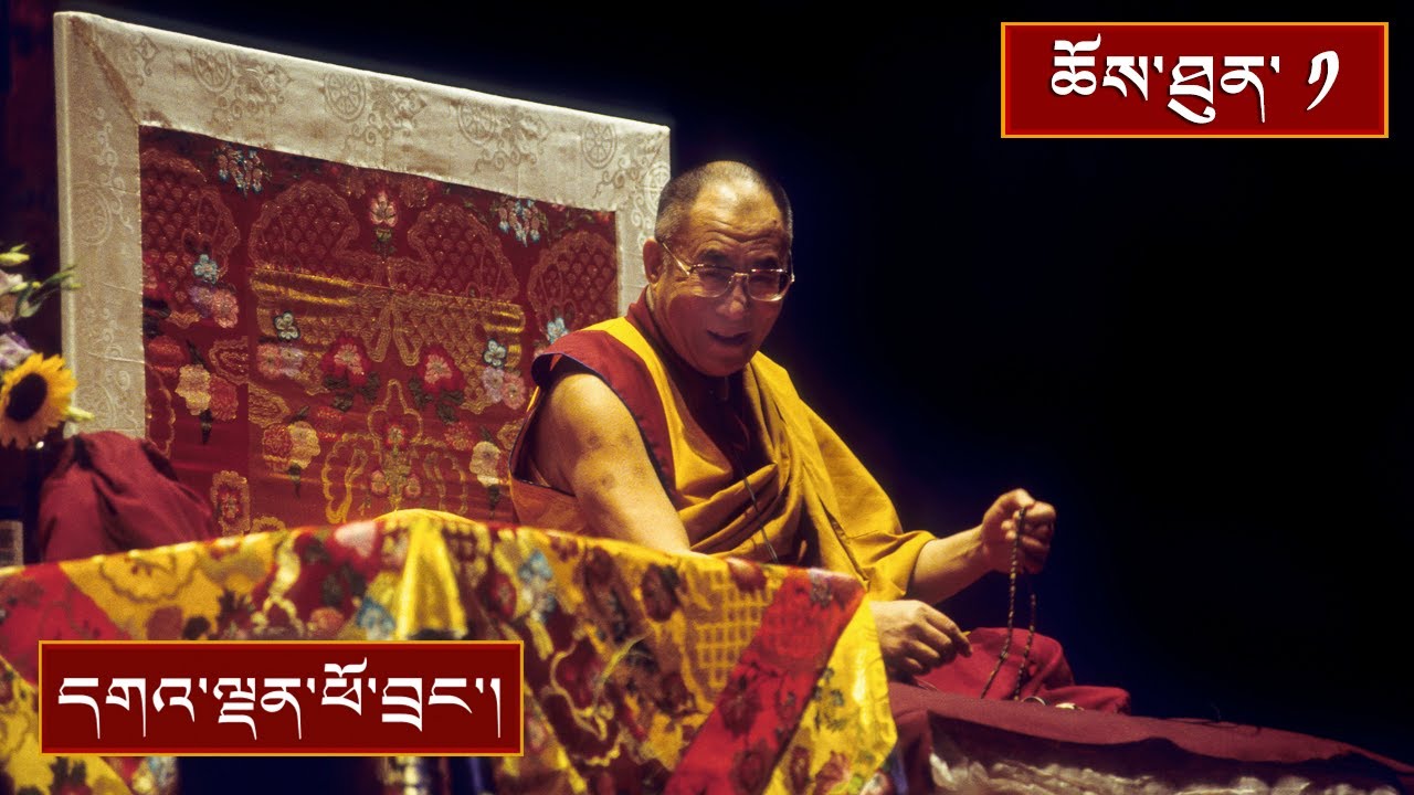 ནང་ཆོས་ངོ་སྤྲོད། ༼ ཉིན་དང་པོ། ༽