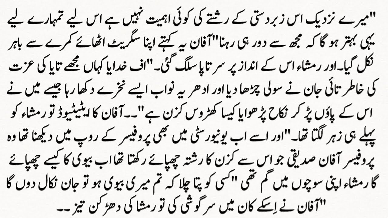 Urdu Novel “یاد رہے گی محبت”Yad Rahe Gi Muhabbat | Story | Hindi Urdu Bedtime Story