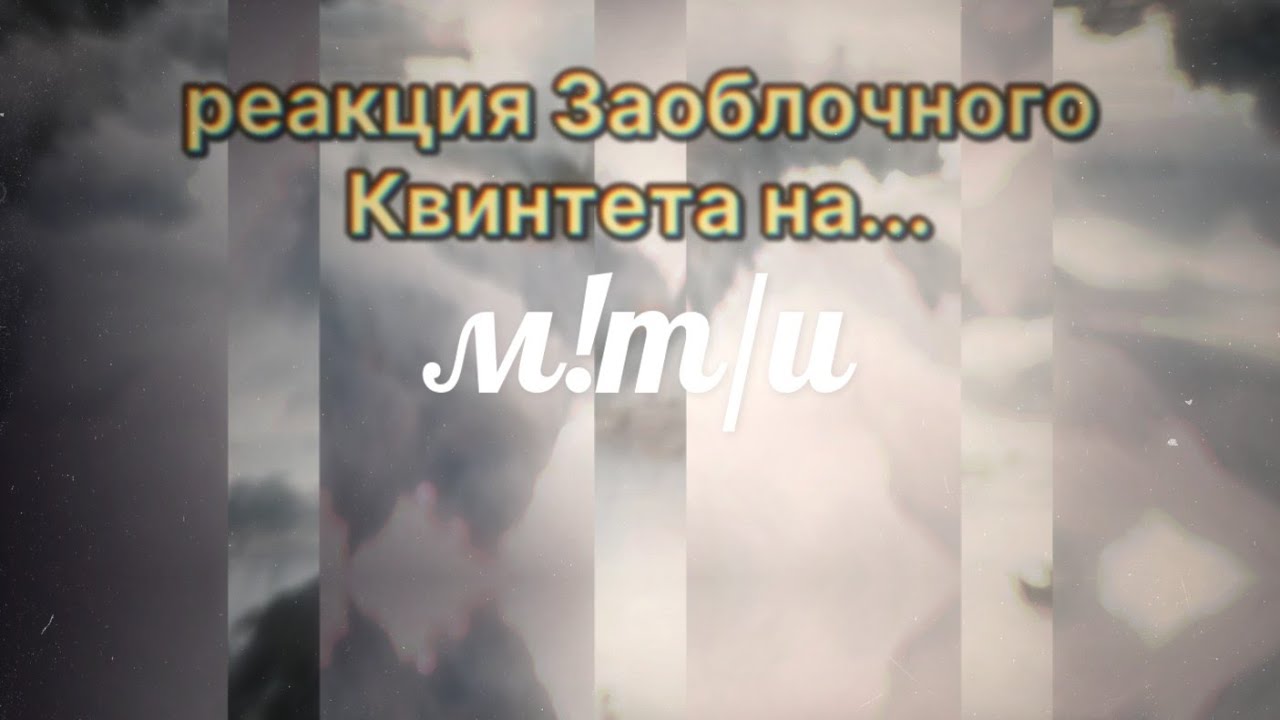 HONKAI STAR RAIL REACT TO MALE Y/N AS...🇷🇺 |•HSR x WUWA•| FULL/Реакция ХОНКАЙ СТАР РЕЙЛ НА М!Т/И КАК