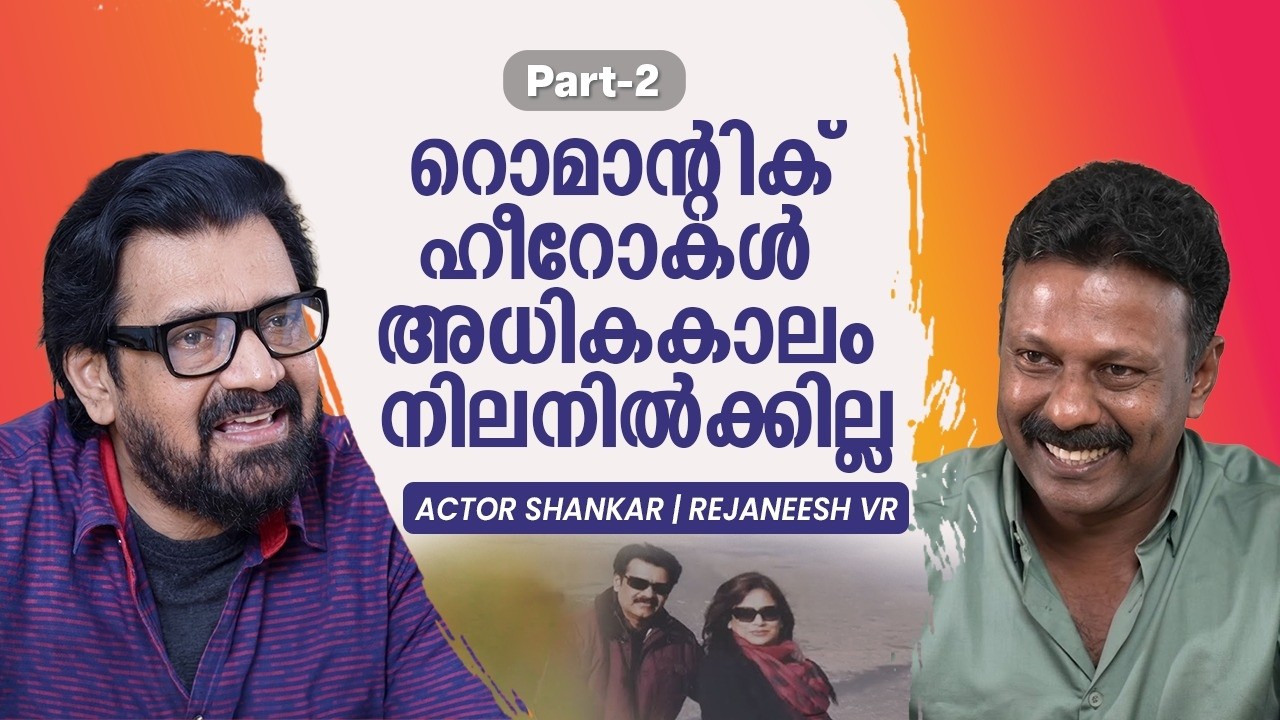 സിനിമകളുടെ സെലെക്ഷൻ തെറ്റിയതെവിടെയാണെന്ന് അറിയില്ല | Actor Shankar | Rejaneesh VR | Yes27