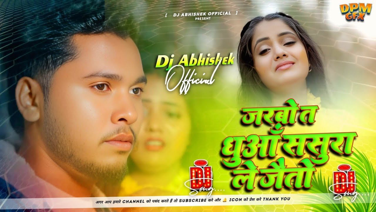 Jarabau Ta Dhuaan Sasura Le Jaitau Dj Remix | Rajeev Yadav Sad Song 2025 | जरबौ त धुआँ ससुरा ले जैतौ