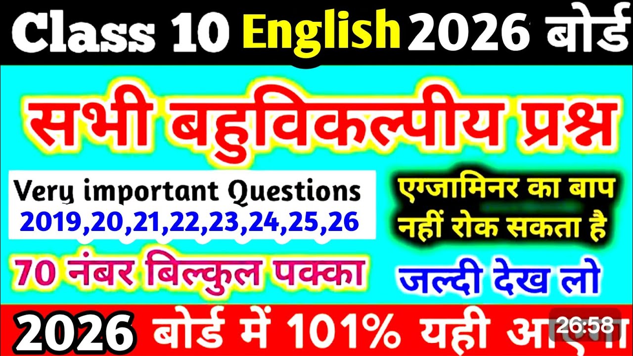23 फरवरी अंग्रेजी के महत्वपूर्ण प्रश्न 2026/english mcq class 10/angreji important questions 2026 up
