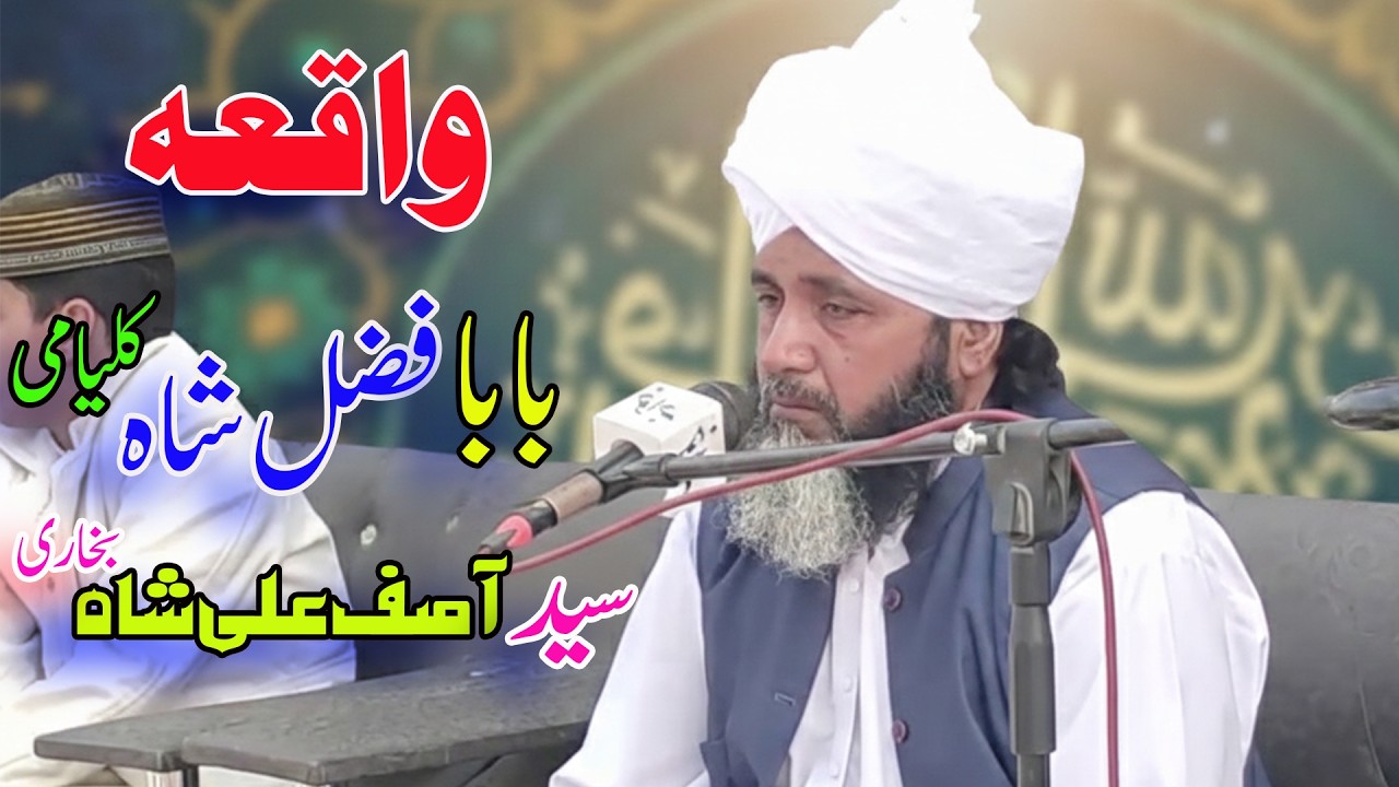 Waqia Hazrat baba fazal shah Kalyami Ka | Syed Asif Ali Shah Bukhari New Beyan 2026