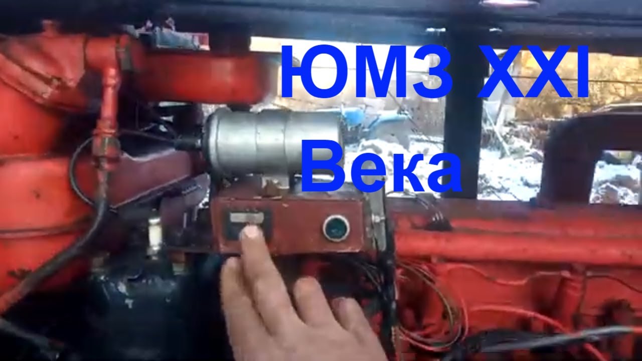 ЮМЗ, электронное зажигание на пускач ПД10, Челендж интрига