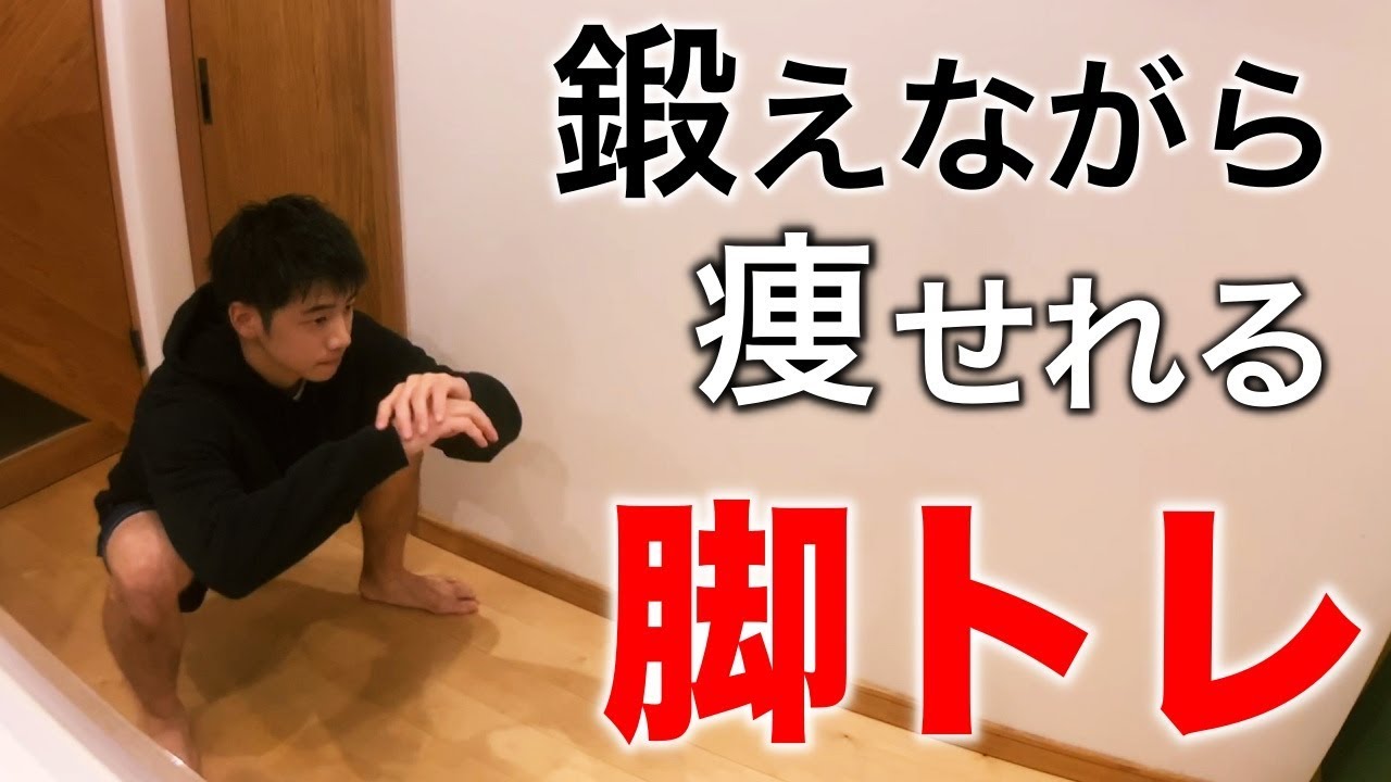 ２分４種スクワットで鍛えながらダイエット！脚トレサーキットで効率よく脂肪燃焼しよう！【自獣トレ】