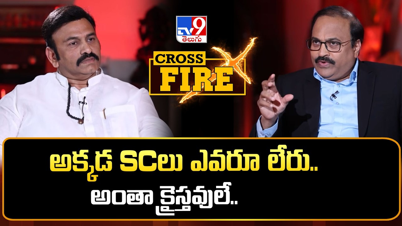 Cross Fire With RRR | అక్కడ SCలు ఎవరూ లేరు.. అంతా క్రైస్తవులే.. - TV9