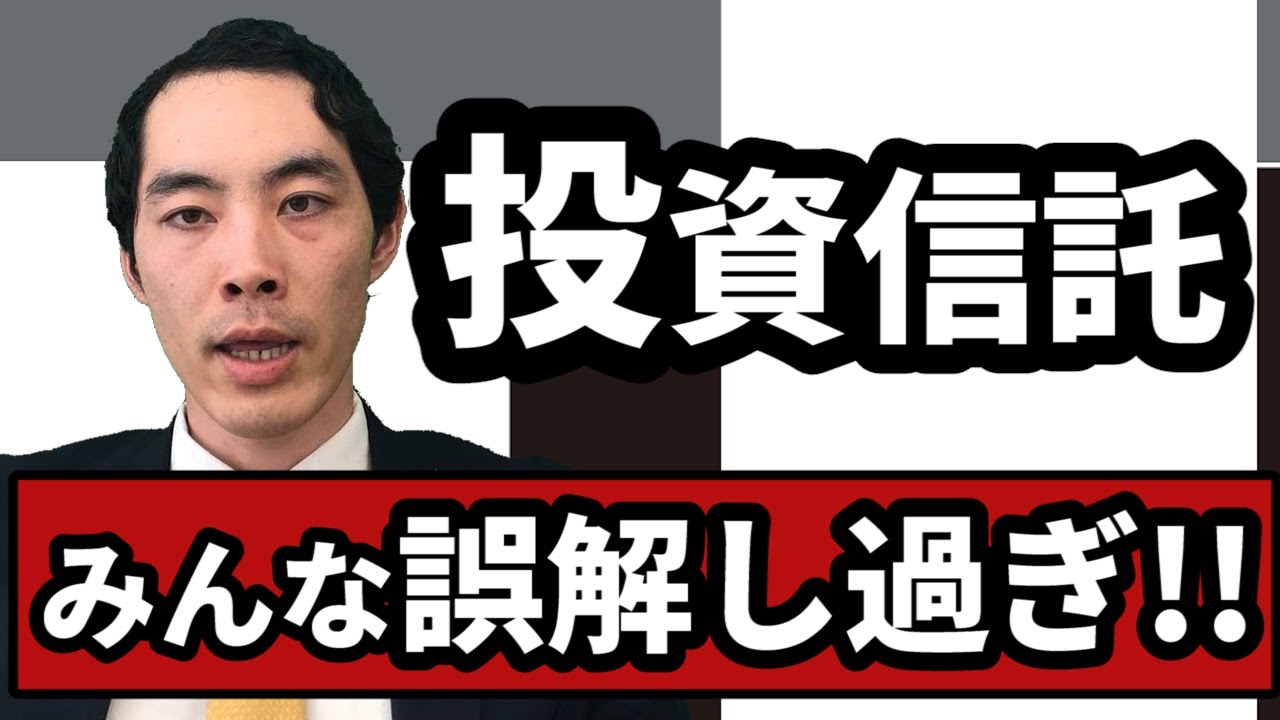 投資信託とは？株とは違う！