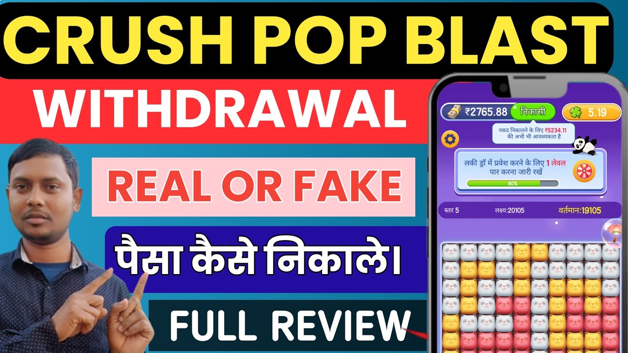  Crush Pop Blast Geme Withdrawal Process| Crush Pop Blast Review| Crush Pop Blast Real Or Fake