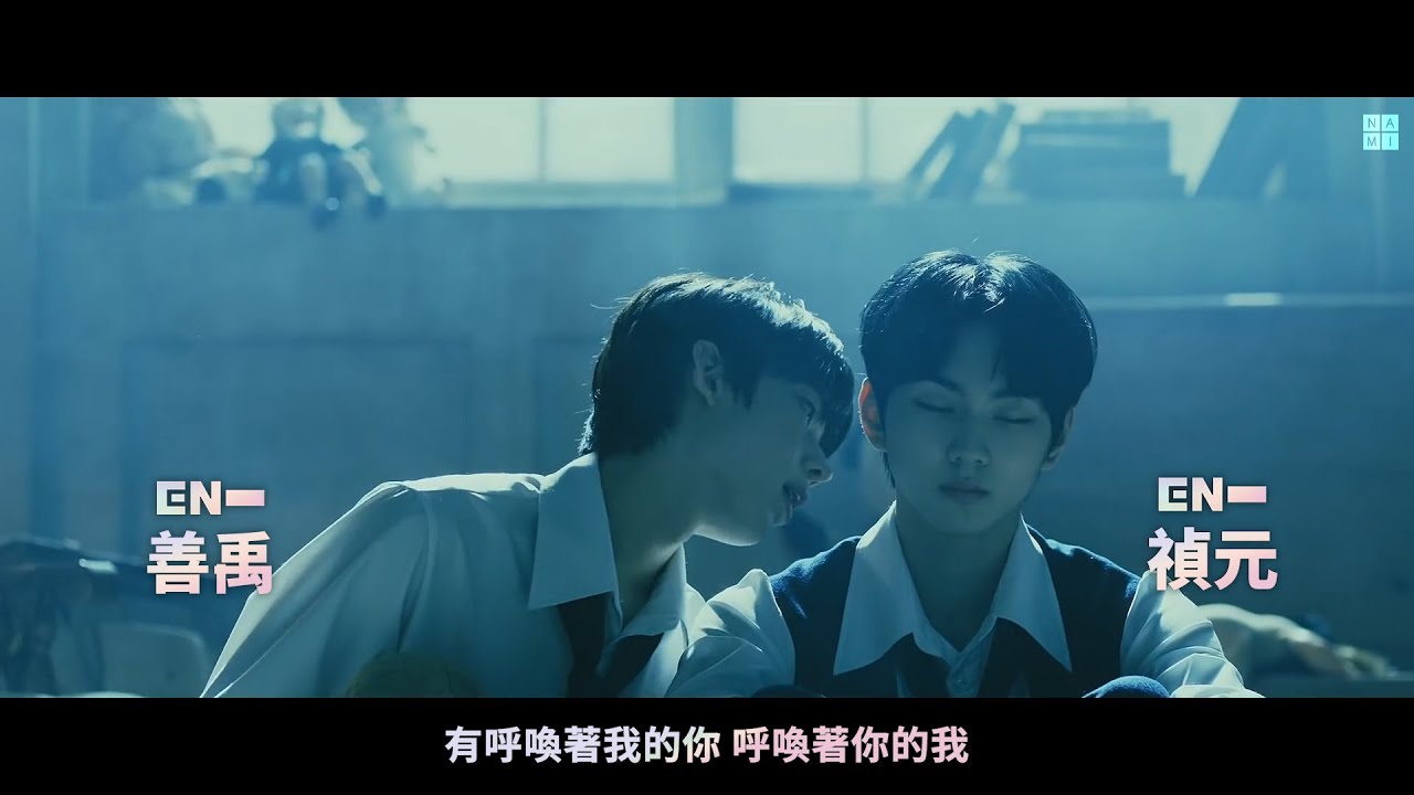 【認人中字】ENHYPEN 'Given-Taken' MV (新男團出道)