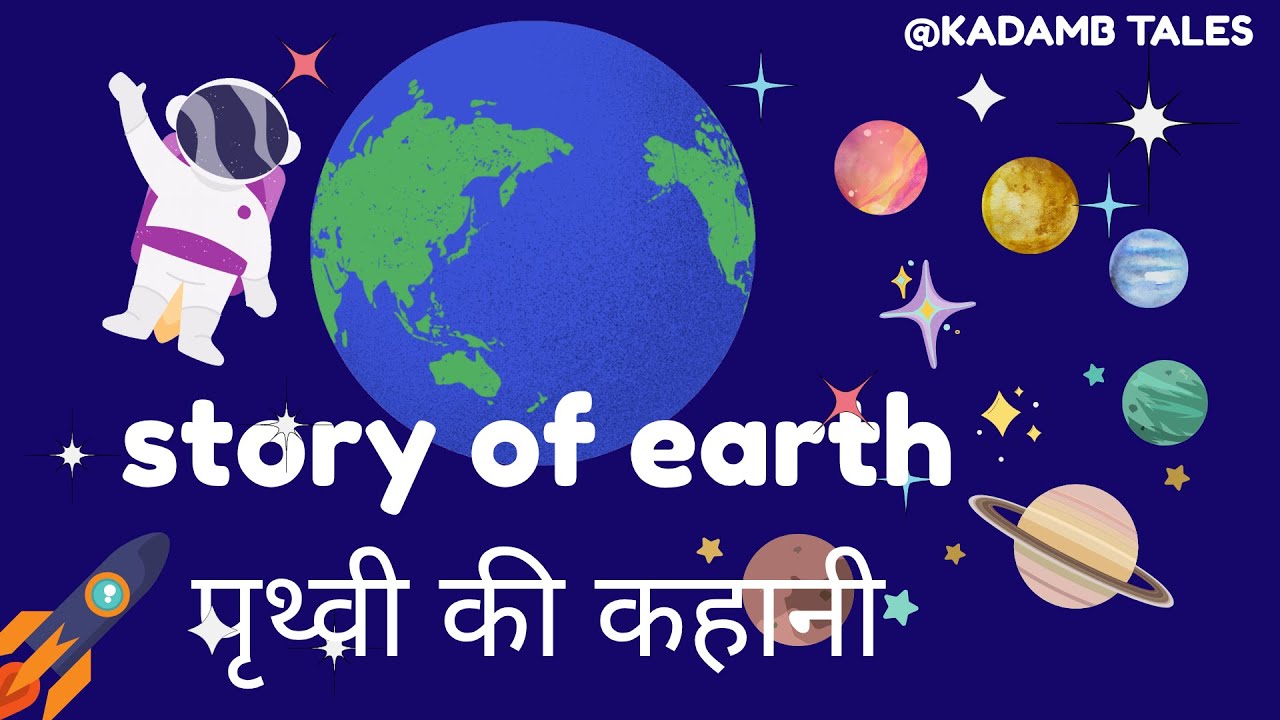 Story Of Earth | पृथ्वी की कहानी | Space story | New Story | Bedtime Story