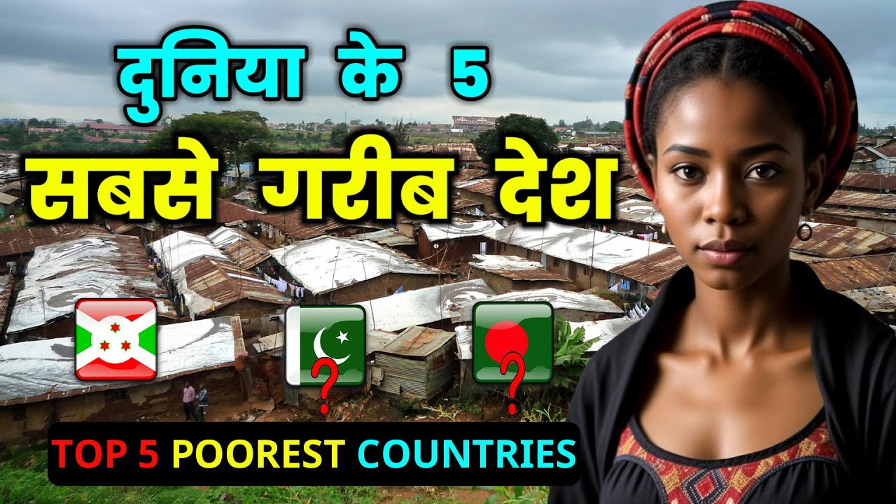 दुनिया के 5 सबसे गरीब देश // Top 5 Poorest Countries in the WORLD in Hindi