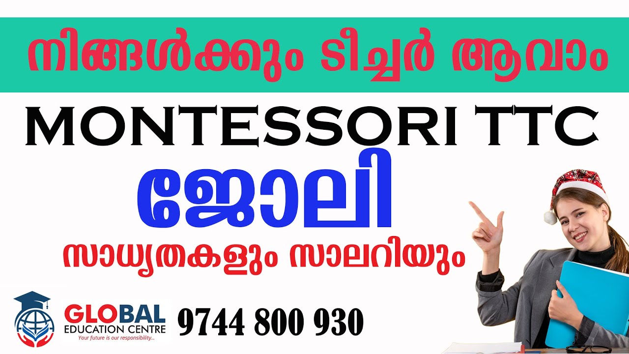 MONTESSORI TTC  ജോലി സാധ്യതകളും സാലറിയും..... Detailed Malayalam Explanation....