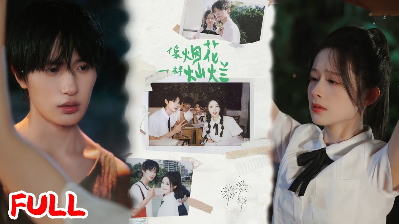 🔥MULTISUB《像烟花一样灿烂》穿越后发现母亲会被生父抛弃致聋，她一边拆父母 CP，一边帮母亲追烟花梦想！💥#王译磊#张翅#李柯以#余茵#爆款短剧#drama#小爱推文#恋爱#甜宠