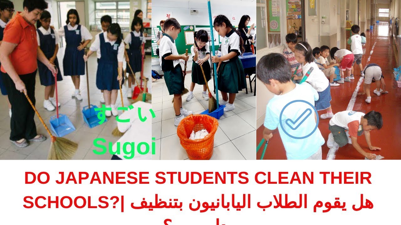 Do Japanese students clean their school ?|  هل يقوم الطلاب اليابانيون بتنظيف مدرستهم؟