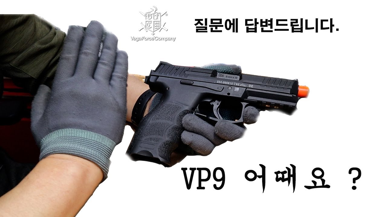 UMAREX(VFC) VP9 어때요?