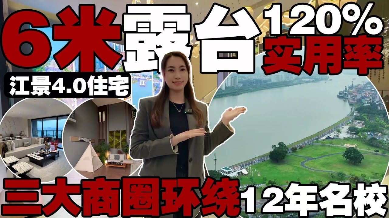 【江景4.0住宅】120%實用率+6米露台｜三大商圈環繞｜12年名校｜博學名苑【江門有樓睇】