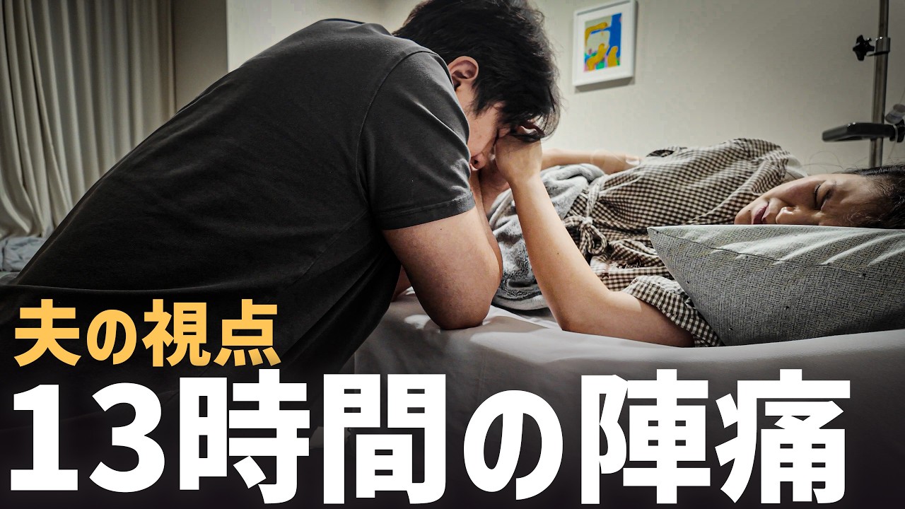 🇰🇷夫の視点で見る出産｜13時間の陣痛と韓国での出産体験