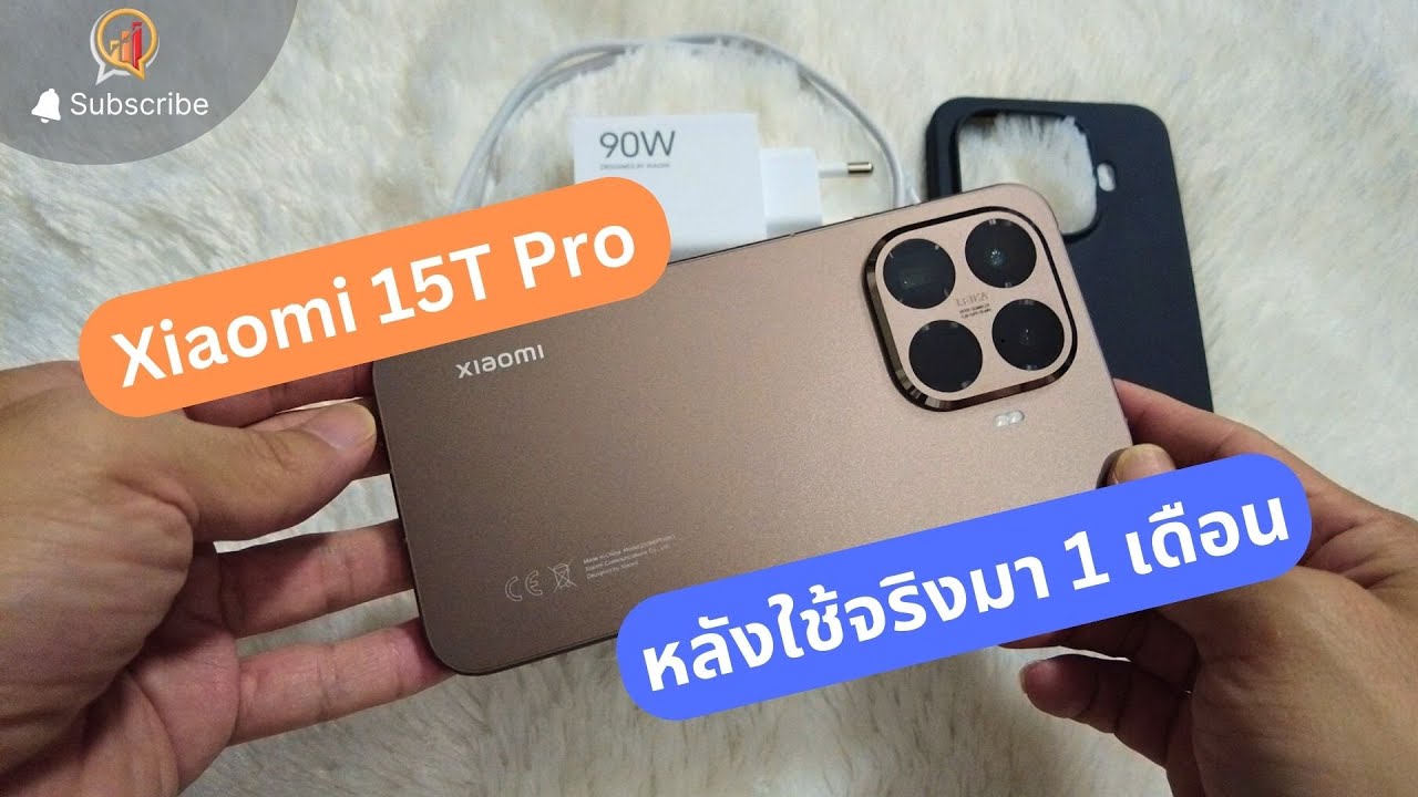 รีวิว Xiaomi 15T Pro หลังใช้จริงมา 1 เดือน