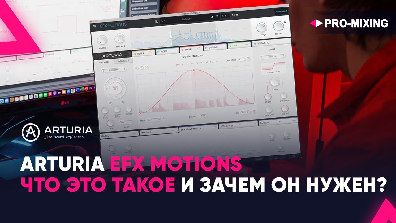 Arturia Efx MOTIONS : Что это такое и для он нужен?