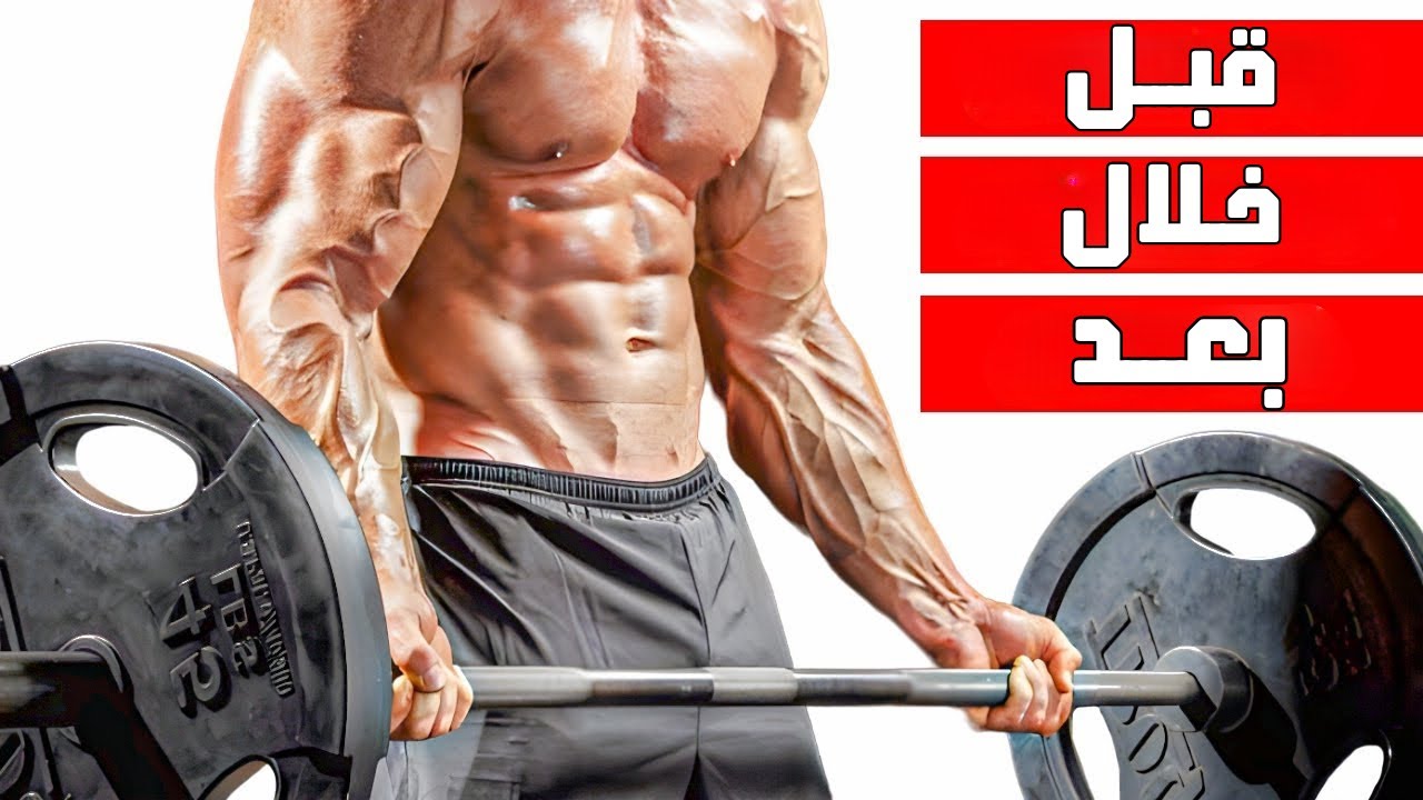 ماذا نفعل قبل وبعد وخلال التمرين