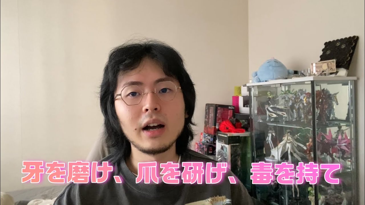 弱者でいることに慣れるな[高井戸]