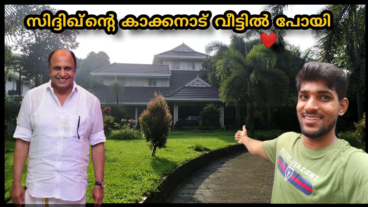 സിദ്ദിഖിന്റെ വീട്ടിലേക്കു പോയി ||  Actor Siddique house | Shaheen Siddique home