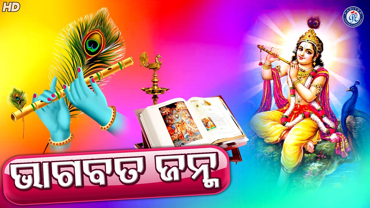 Bhagabata Janma | Banaja Mishra | Pratapa Rudra Tripathy | Ashok Sahoo