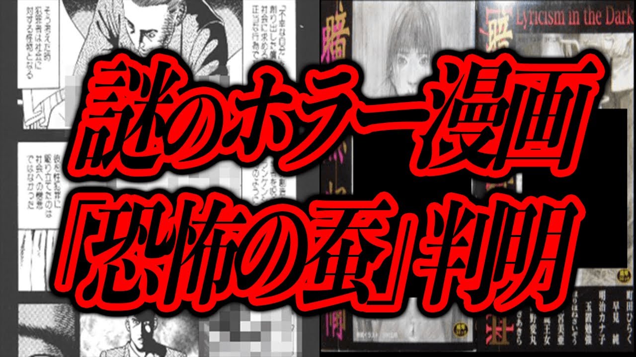 情報が全くない謎のホラー漫画「恐怖の蚕」の真相が判明！【都市伝説】