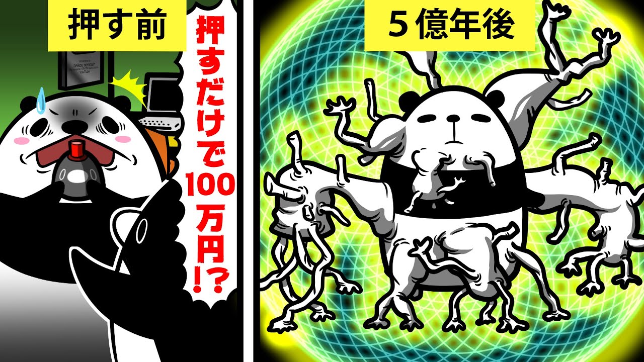 【アニメ】５億年ボタンを押すとどうなるのか？