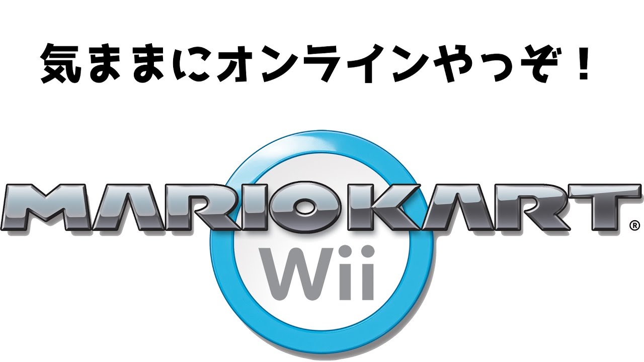 マリオカートWii LsizePiZaのパックの後にCTGP-R Cやるぞ～
