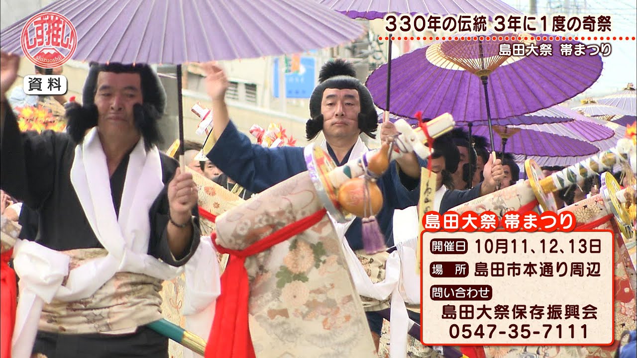 島田大祭 帯まつり #090【しず推し！】